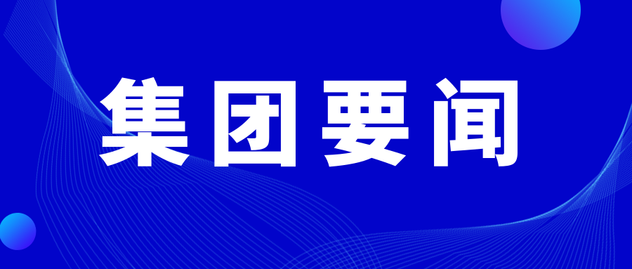 產投集團防疫復工兩手抓 多措并舉保生產