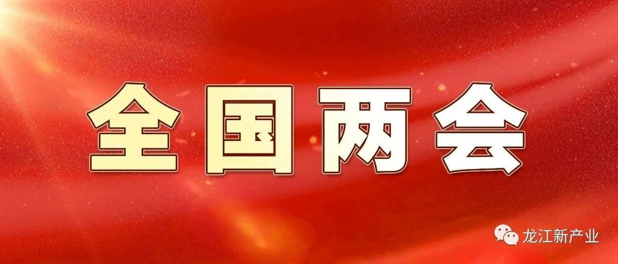 【兩會快訊】十三屆全國人大四次會議閉幕