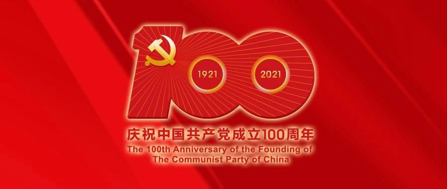 【建黨百年】產投集團組織收看慶祝中國共產黨成立100周年大會